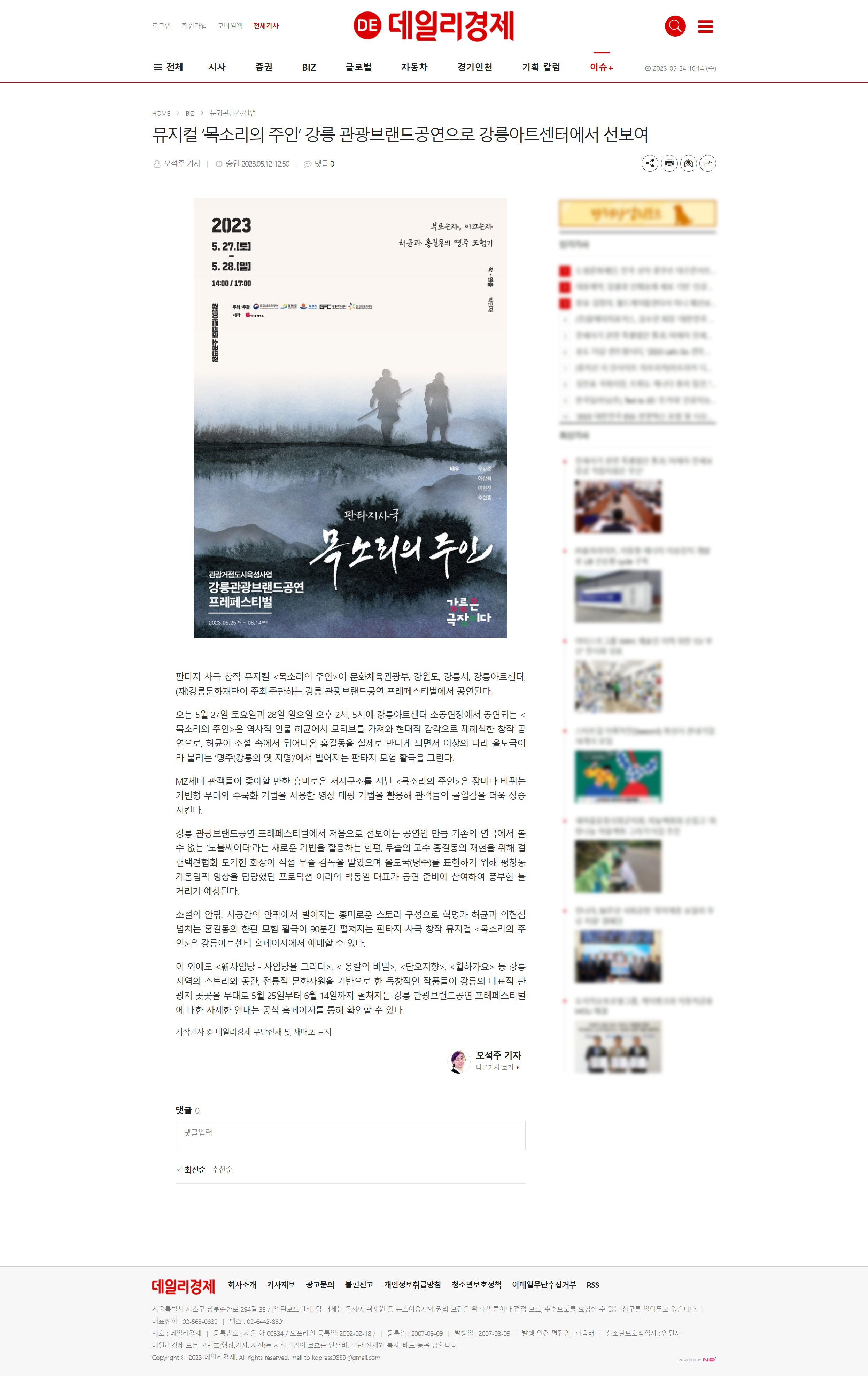 6. 목소리의 주인