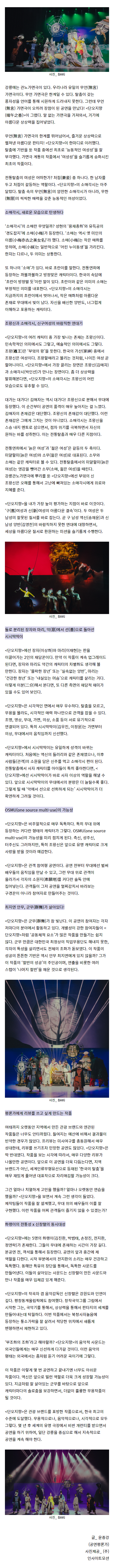 탈춤을 품어안고, 탈춤을 넘어서다!: <단오지향(端午之香)>
