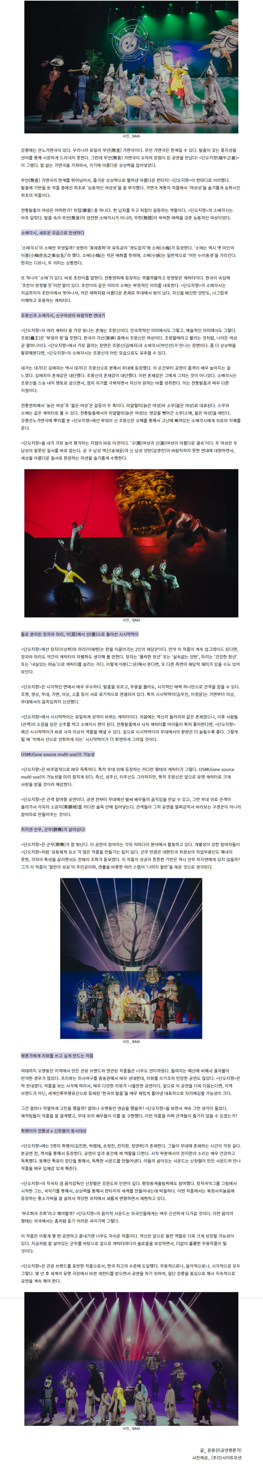 탈춤을 품어안고, 탈춤을 넘어서다!: <단오지향(端午之香)>
