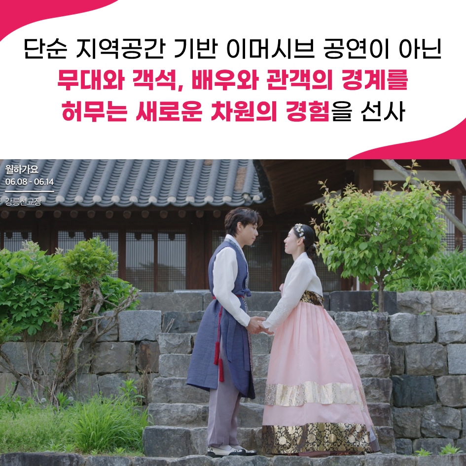 강릉선교장에서 펼쳐지는 환상적인 밤 <월하가요 月下歌謠>