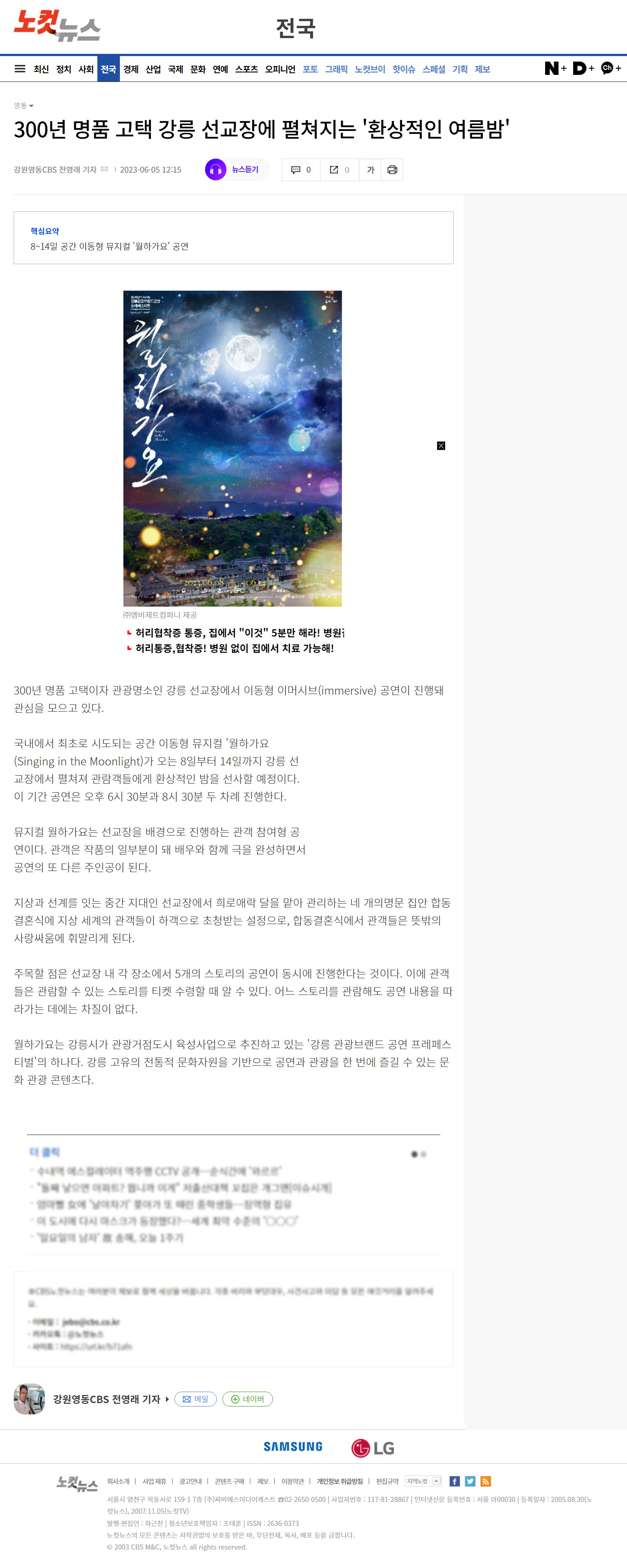 300년 명품 고택 강릉선교장에서 <월하가요 月下歌謠>를 선보이다