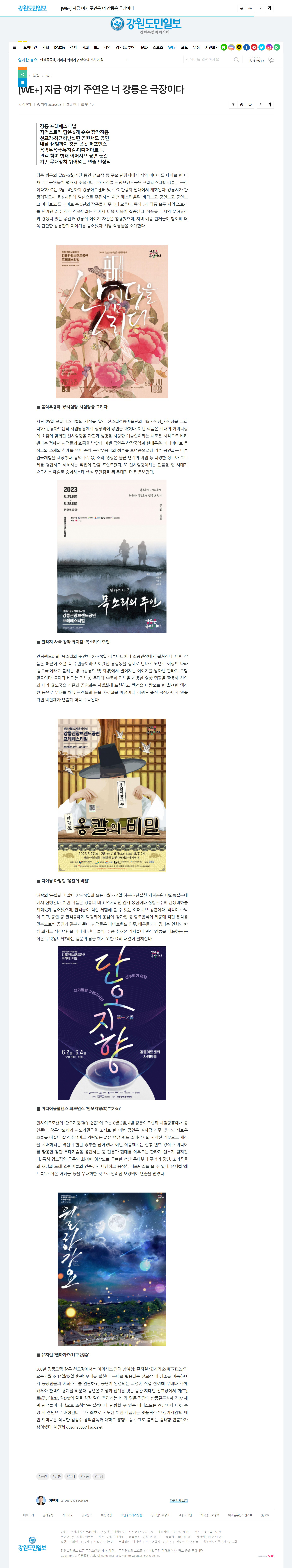 5-6월은 강릉 방문의 달, 지금 강릉은 극장이다!