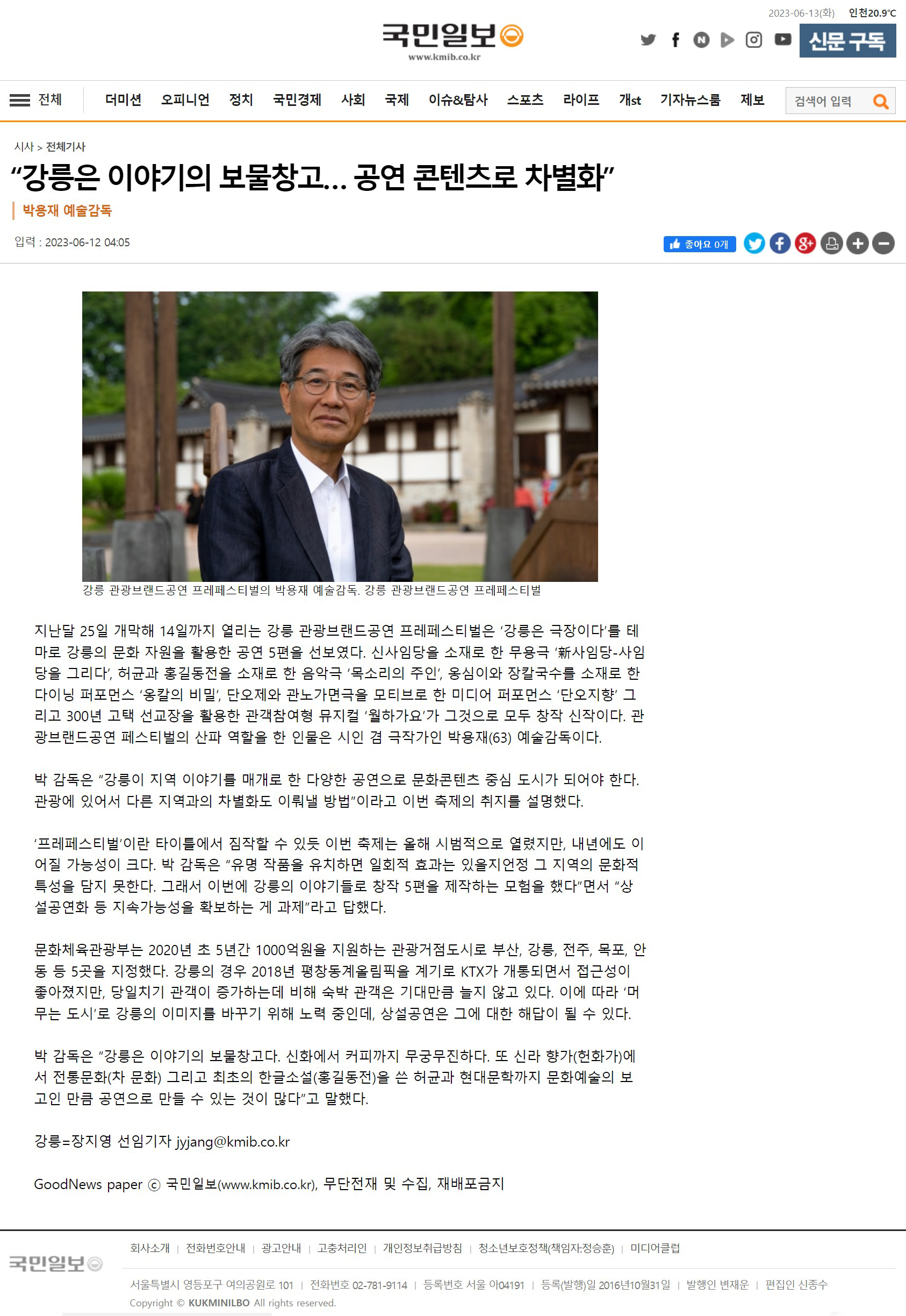 강릉은 이야기의 보물창고! 공연 콘텐츠로 차별화를 두다!