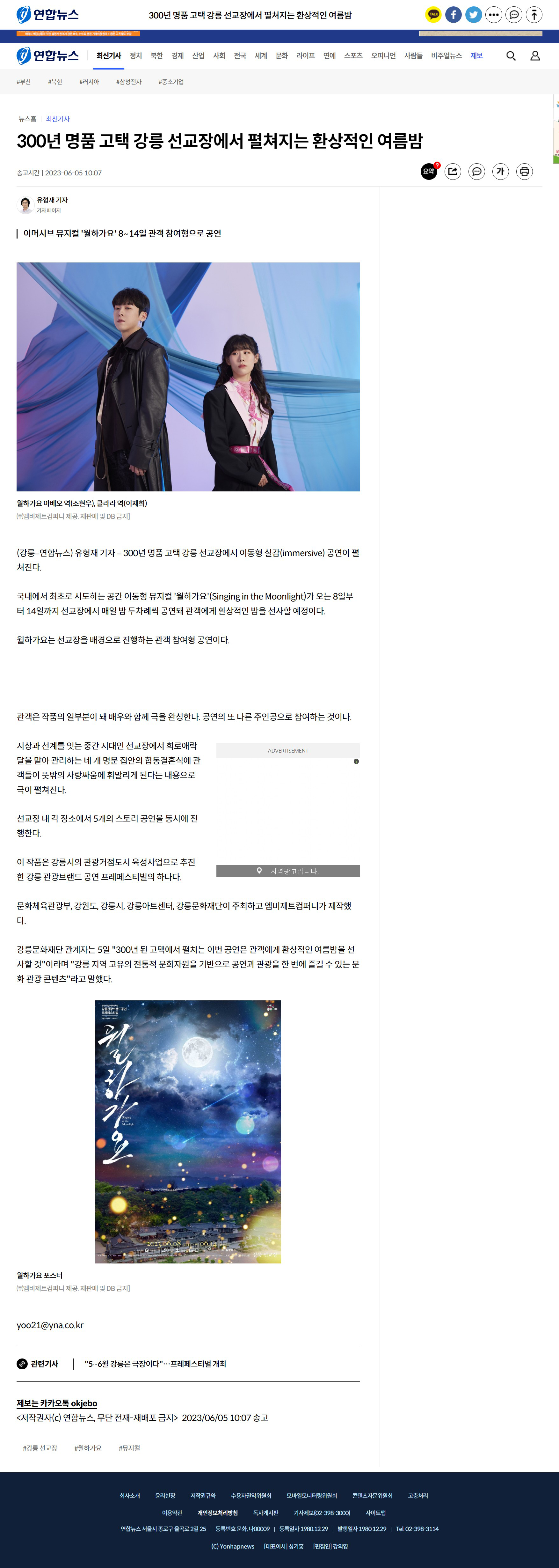 환상적인 여름밤을 선사하는 고택 이머시브 뮤지컬 <월하가요 月下歌謠>