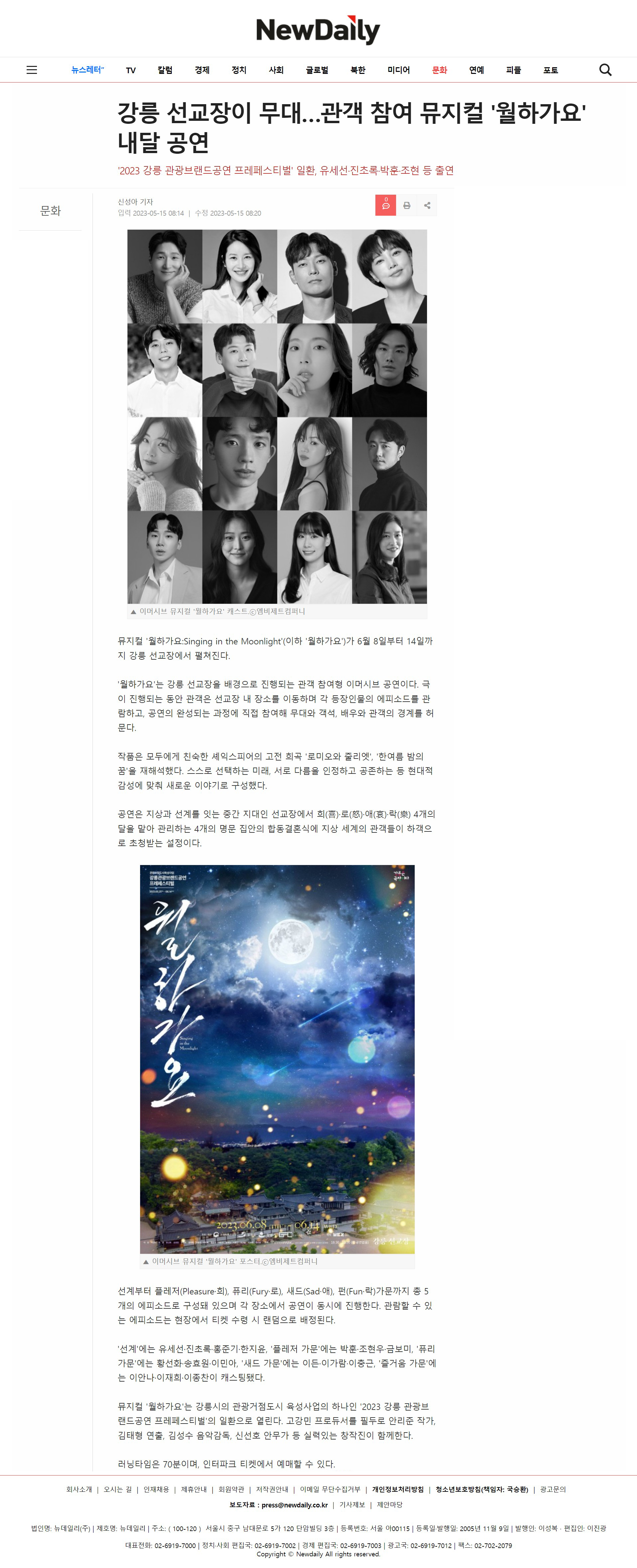 2023 강릉 관광브랜드공연 프레페스티벌 일환, 유세선·진초록·박훈·조현 등 출연