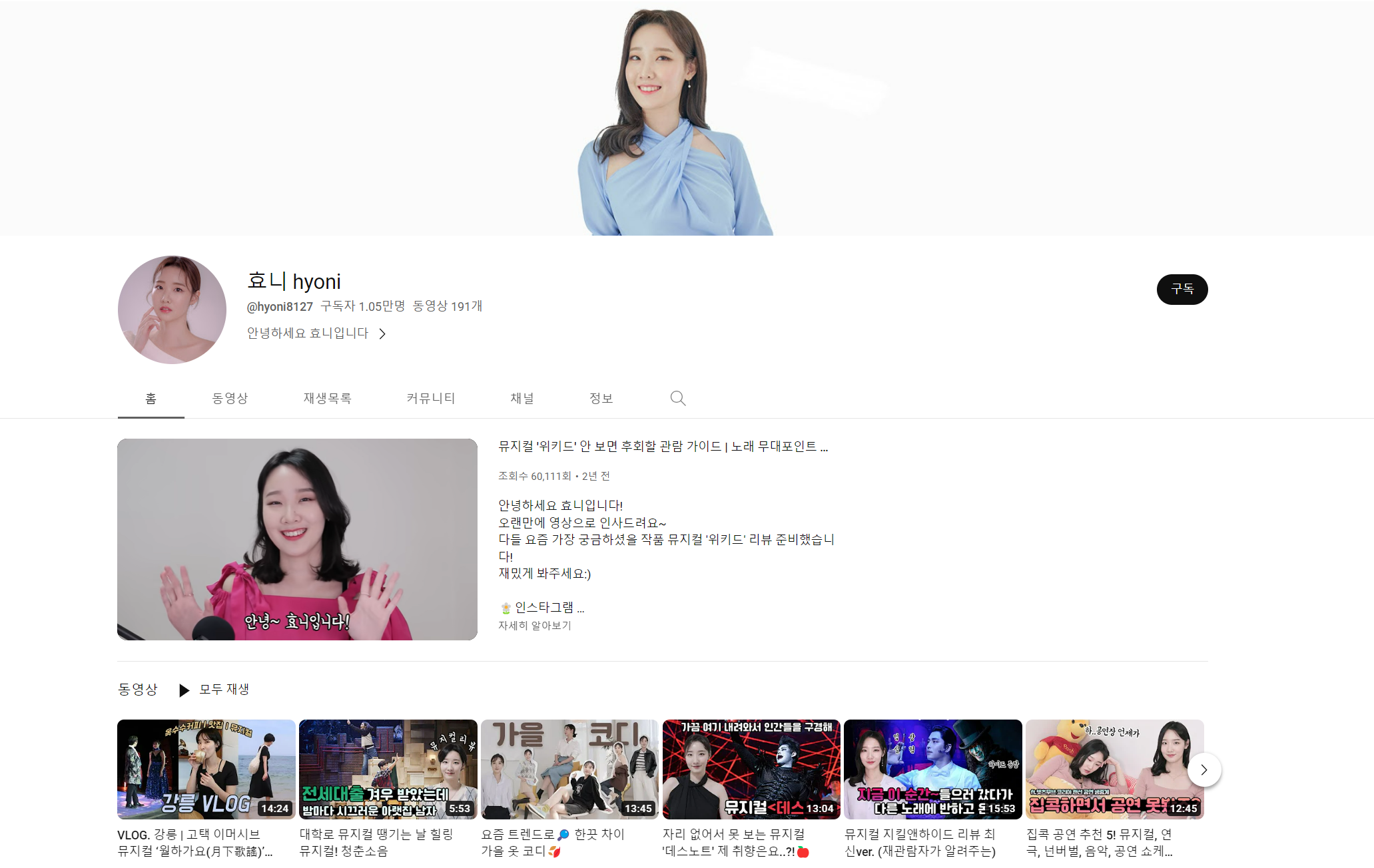 유튜브 효니 hyoni : 월하가요(月下歌謠) & 강릉 VLOG 
