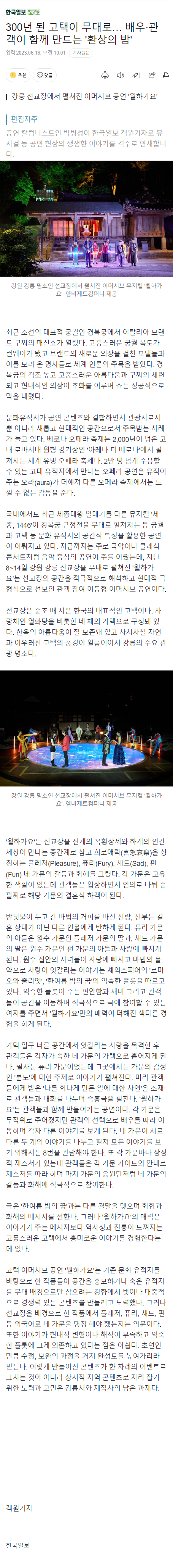 300년 된 고택이 무대로… 배우·관객이 함께 만드는 '환상의 밤'