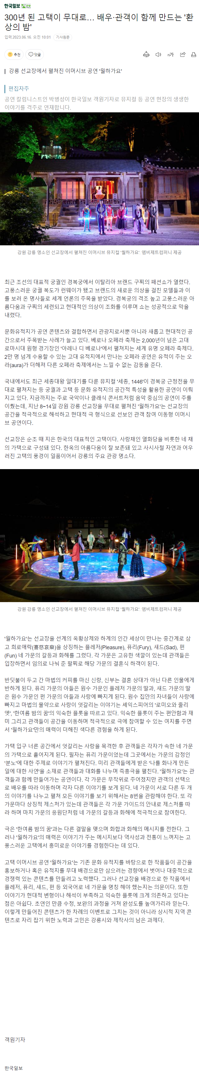 300년 된 고택이 무대로… 배우·관객이 함께 만드는 '환상의 밤'