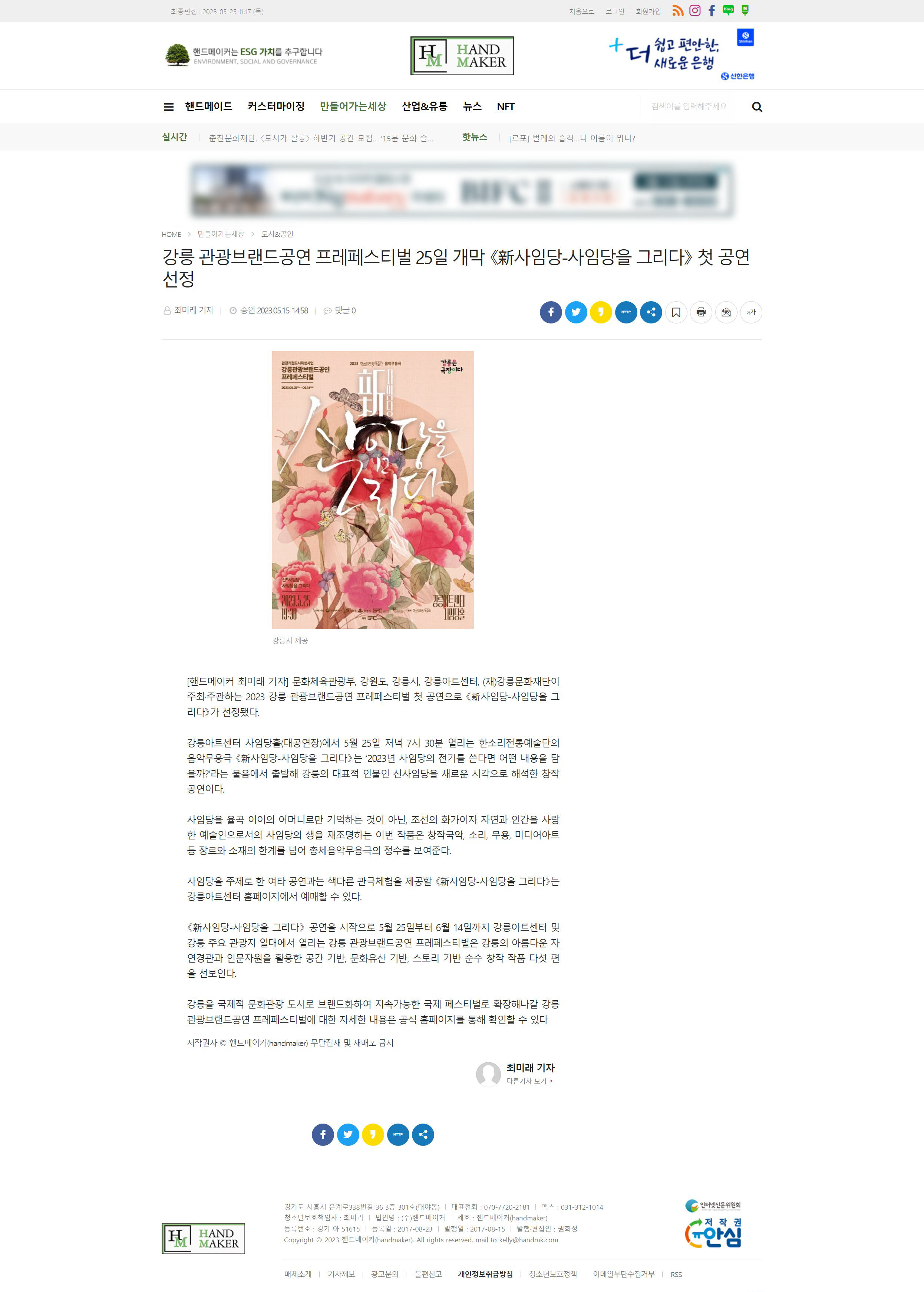 4. 사임당을그리다