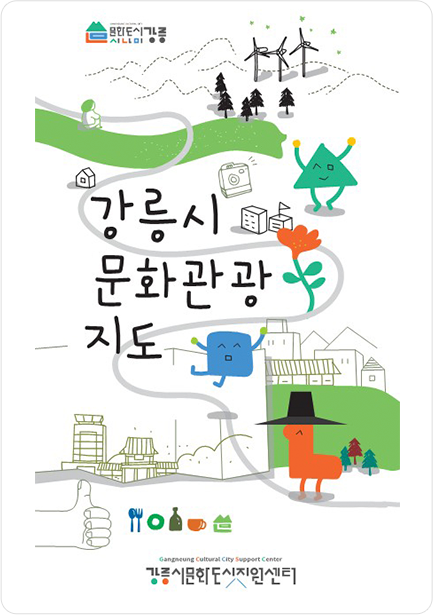 강릉 도시 문화 관광지도 (2022)
