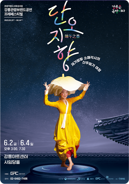 단오지향(端午之香)