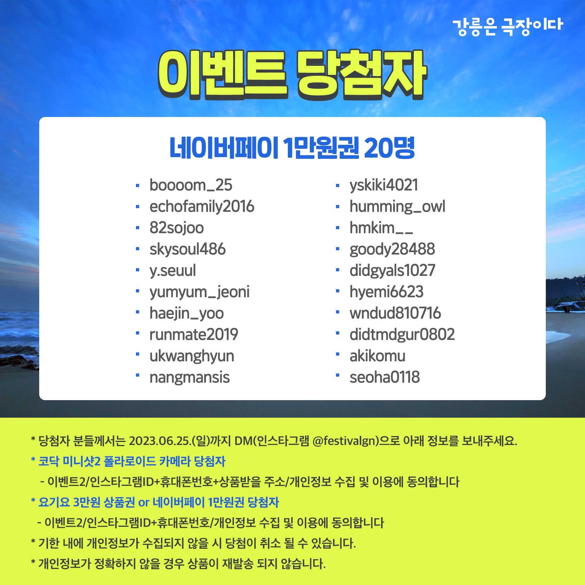 당첨자