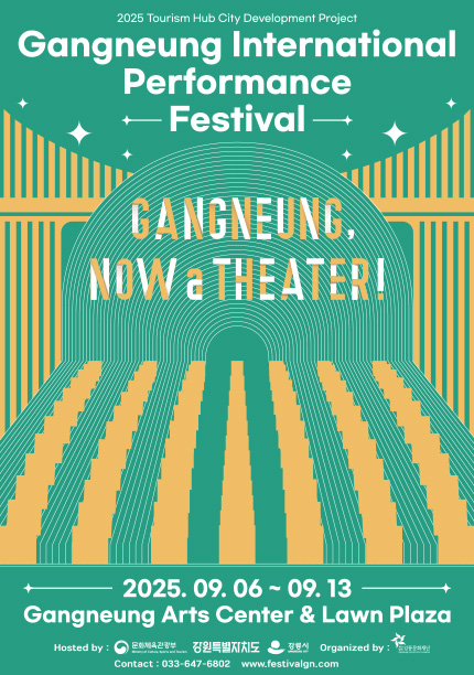 강릉 관광브랜드공연 프레페스티벌 포스터